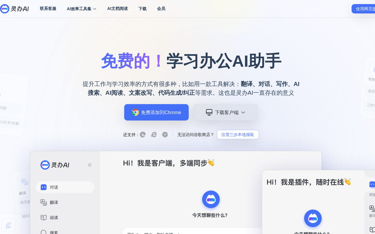 灵办AI