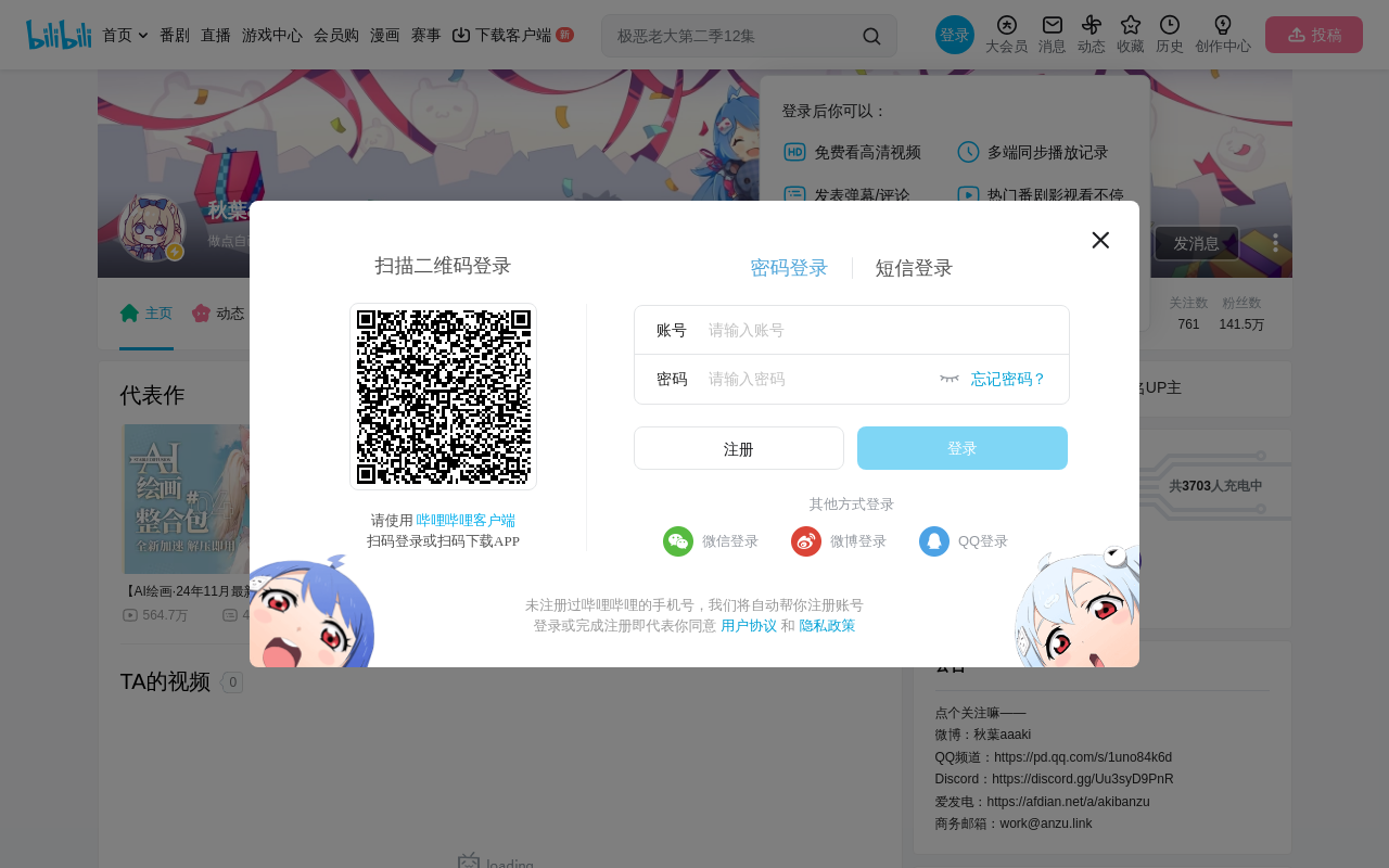 秋葉aaaki