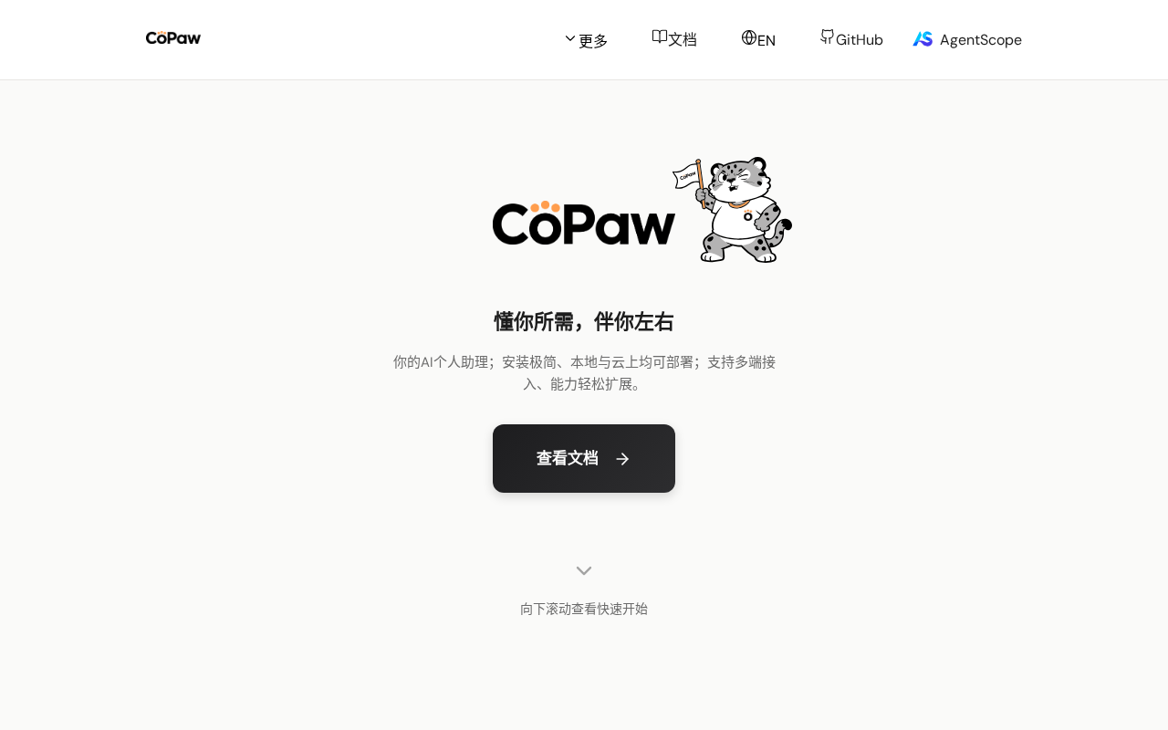 CoPaw