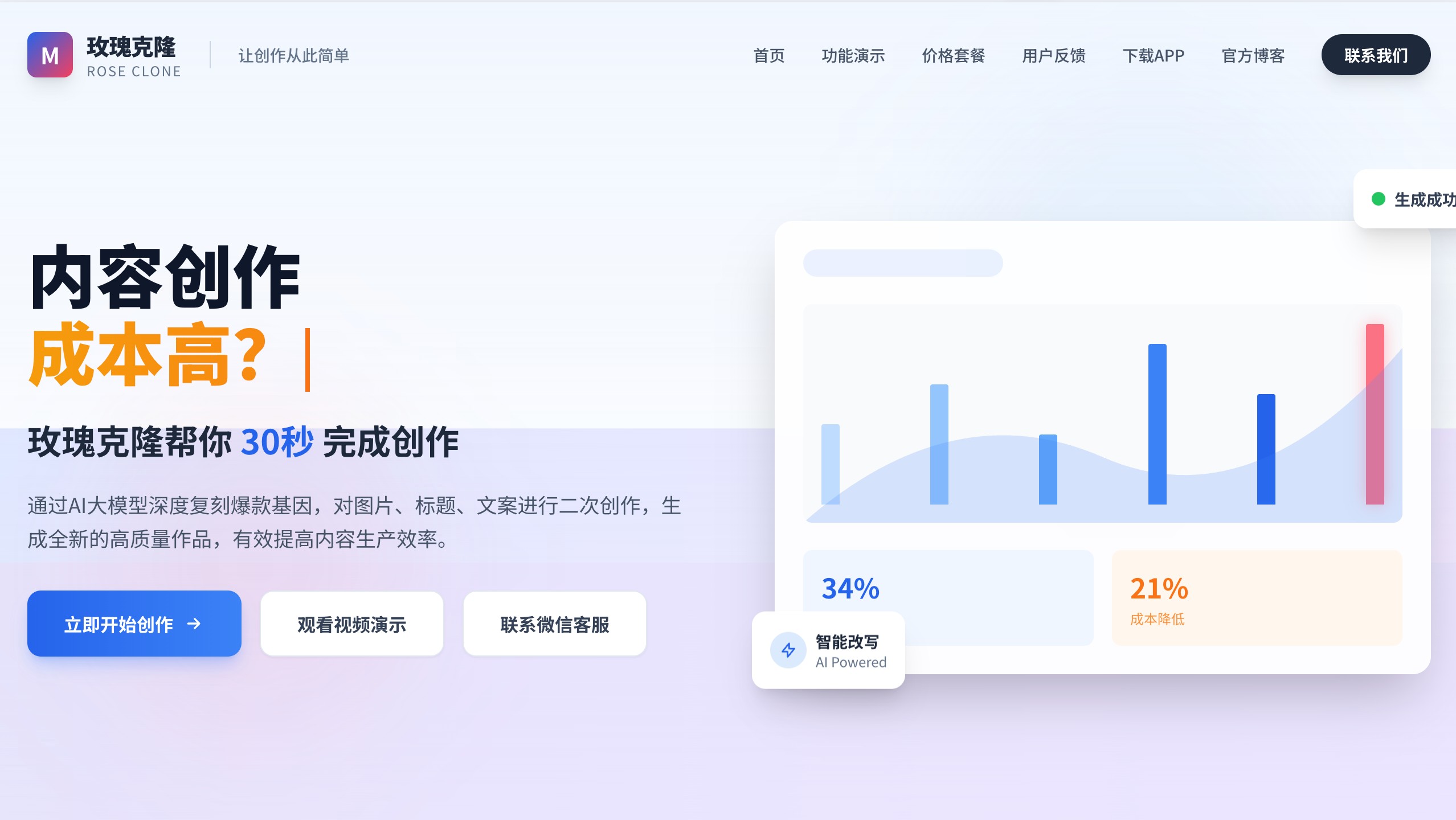 玫瑰克隆工具-让创作更简单