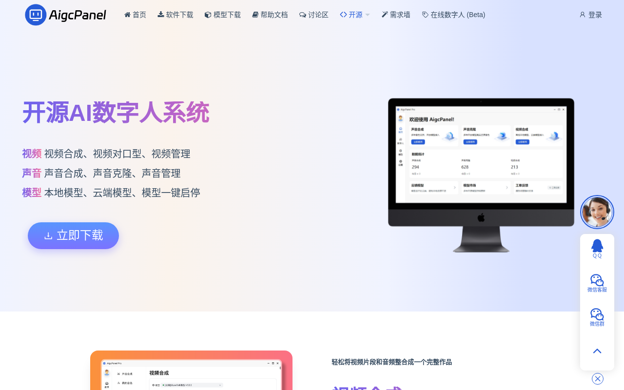 AIGCPanel | 开源AI数字人系统