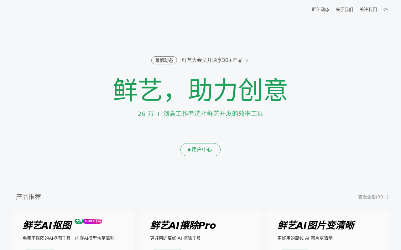 鲜艺AI抠图