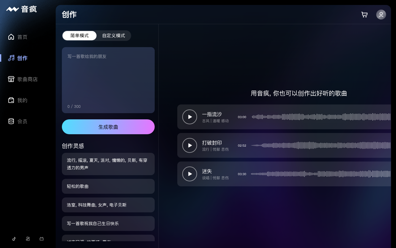 音疯