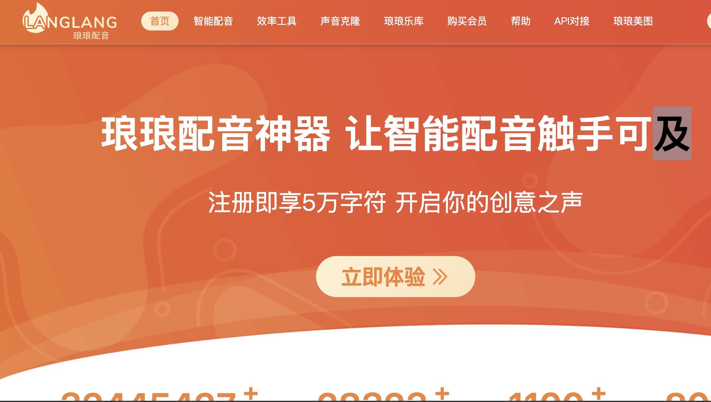 琅琅配音