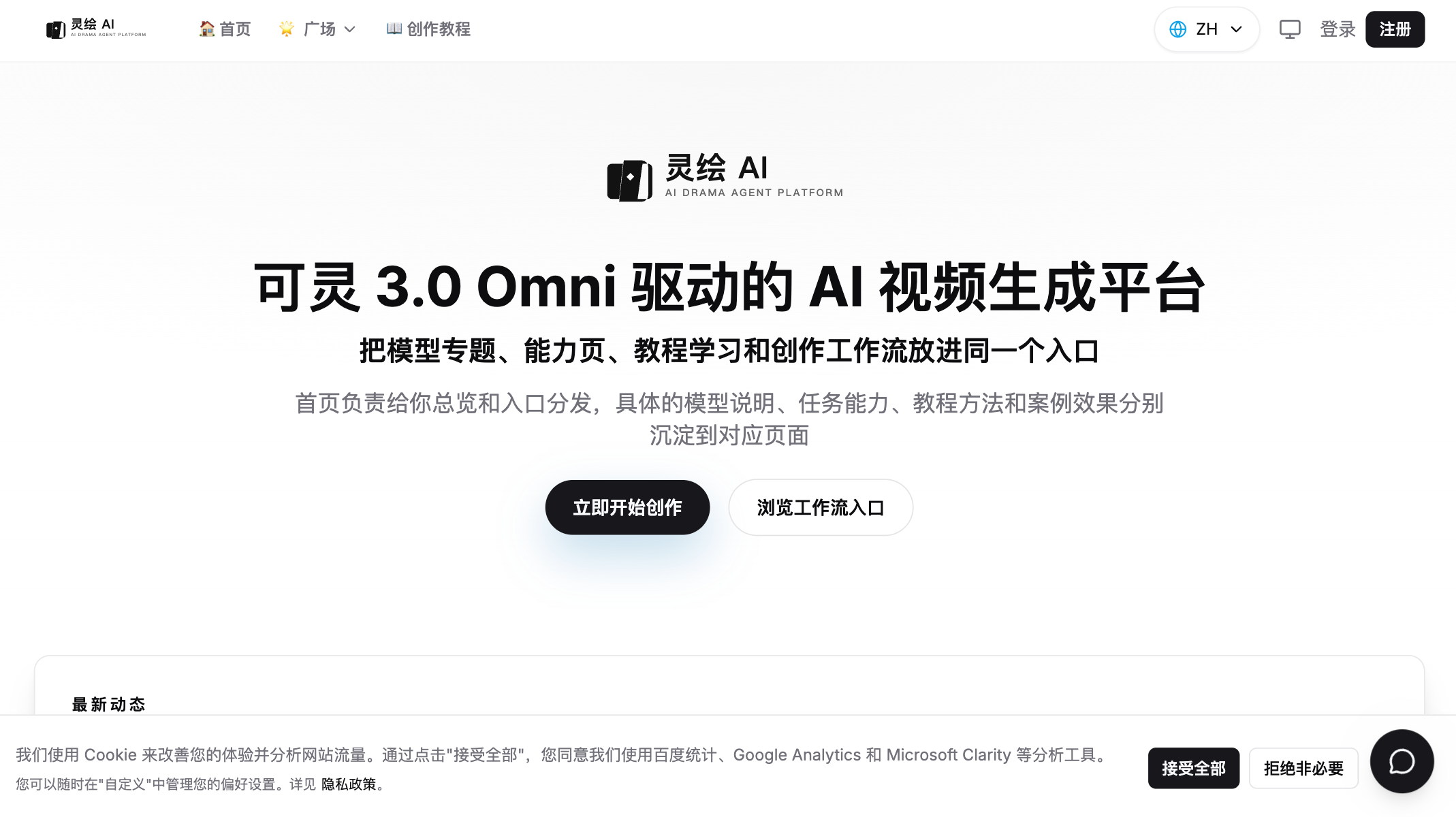 灵绘AI