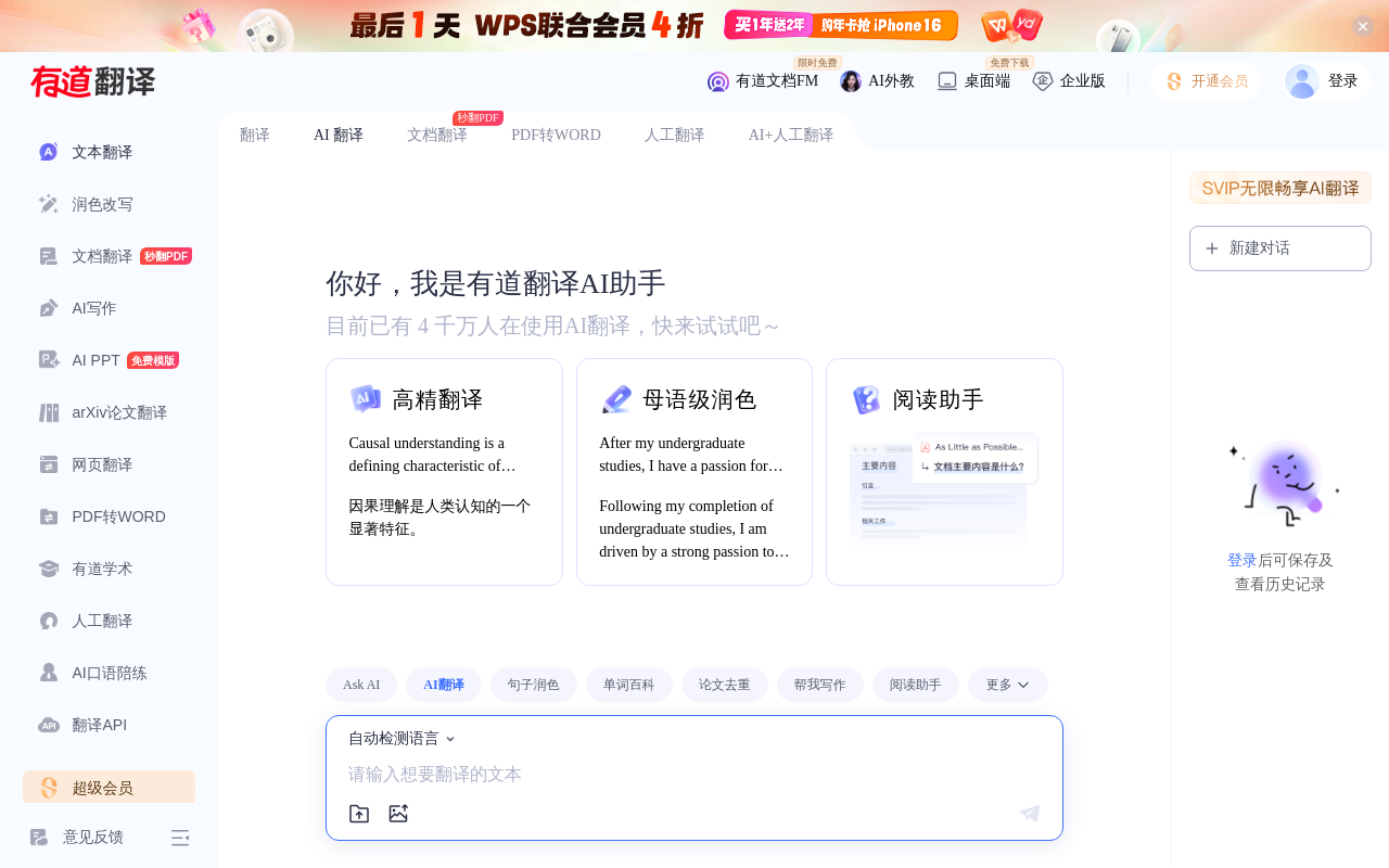 有道翻译