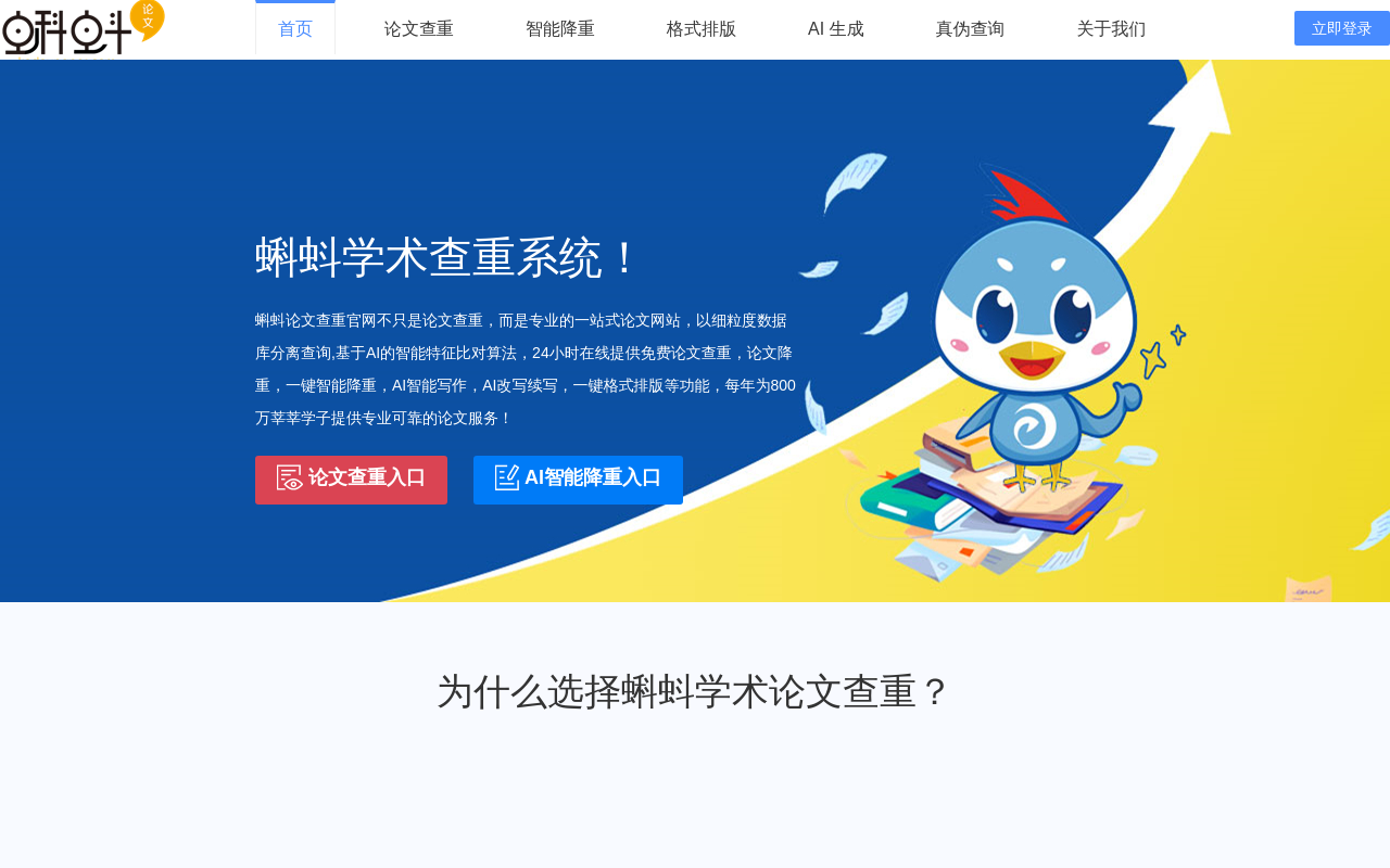 蝌蚪论文查重