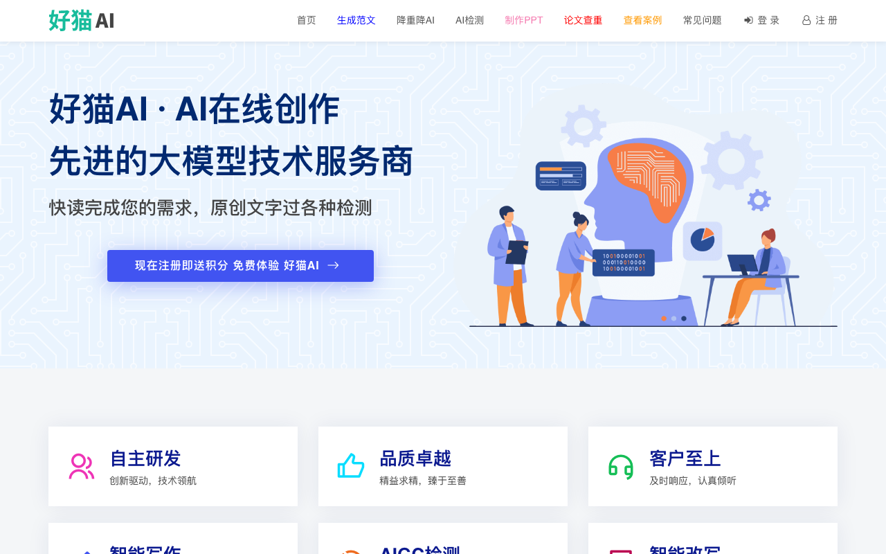 好猫AI
