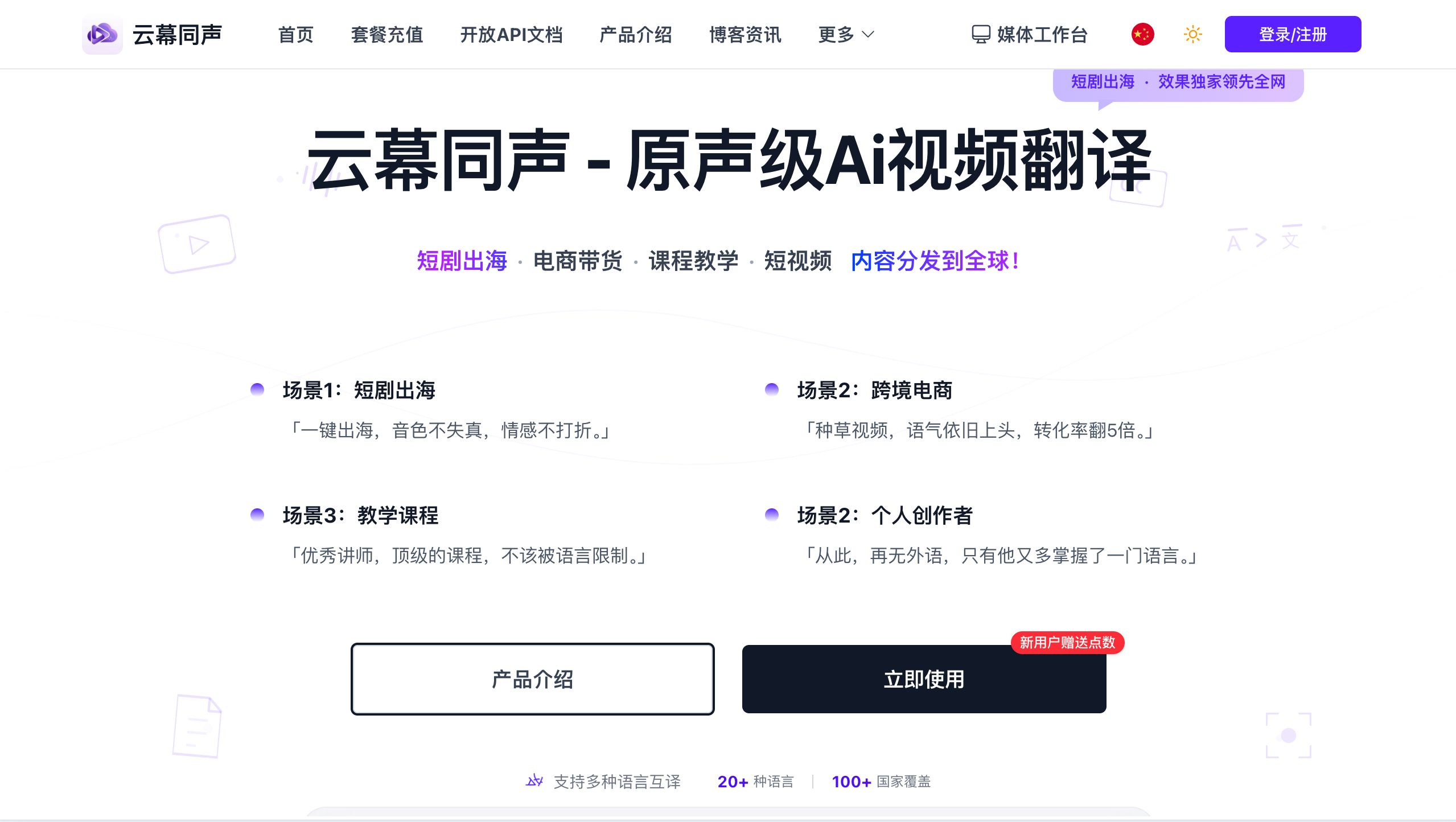 云幕同声