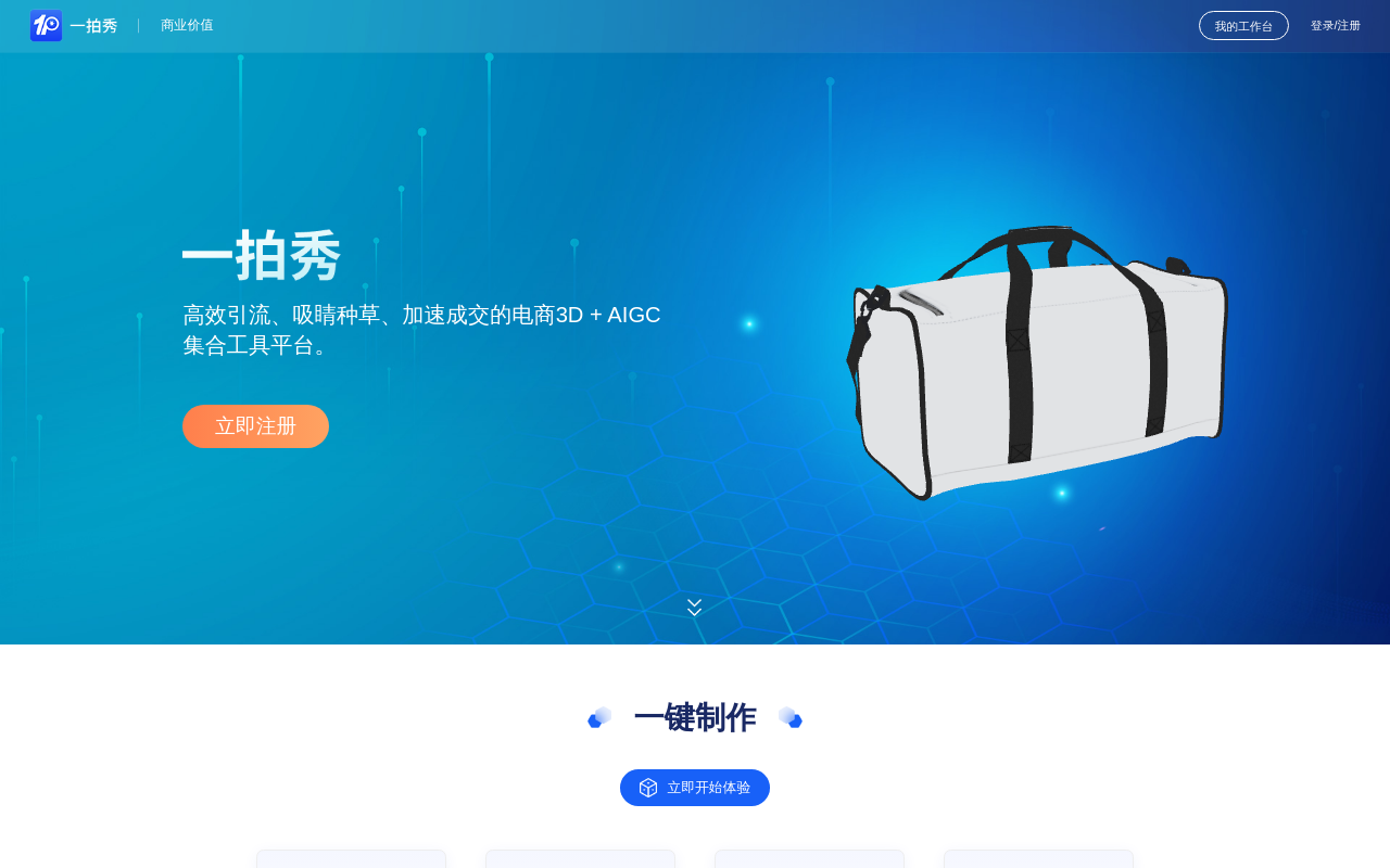 一拍秀