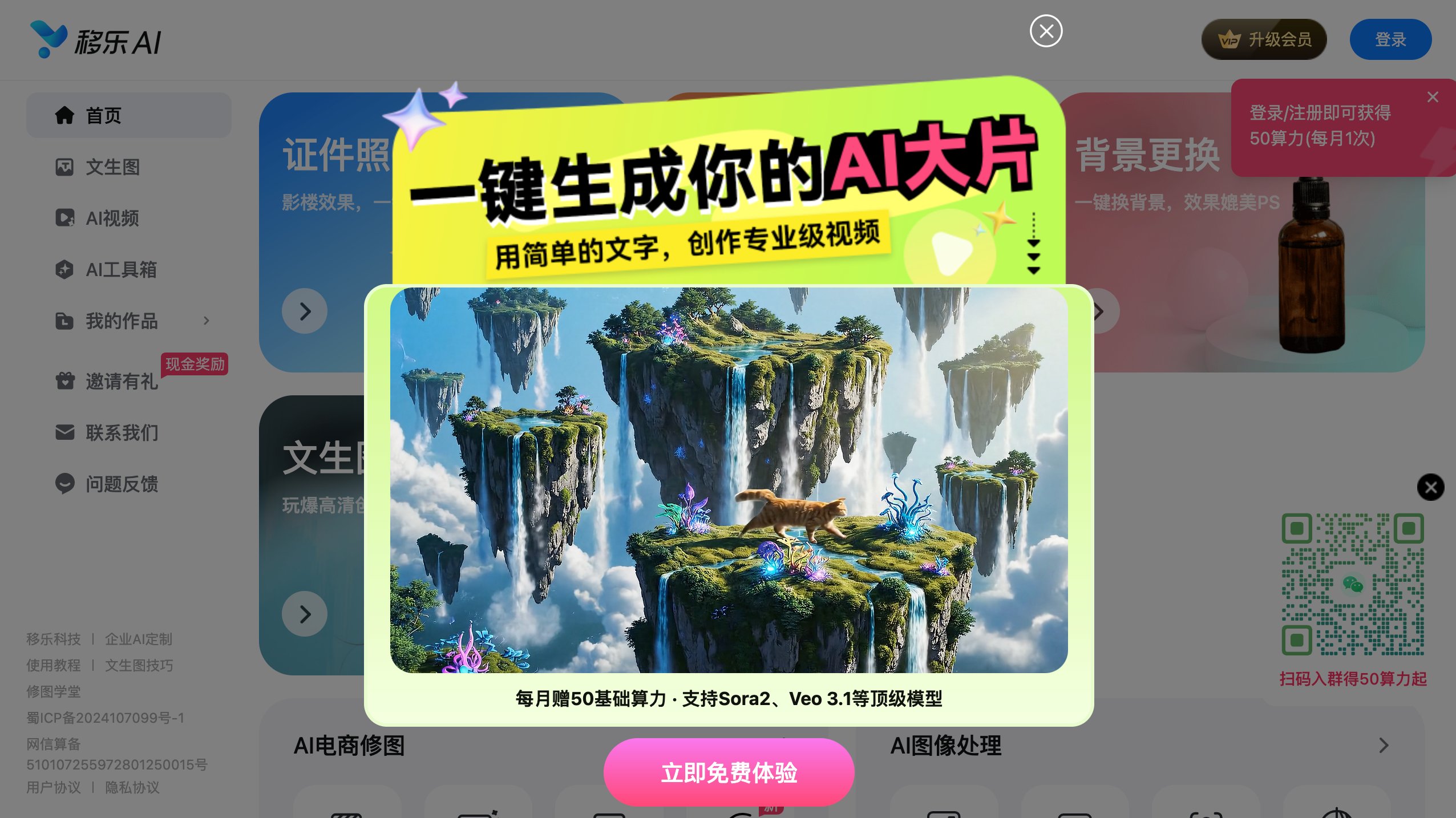 移乐AI