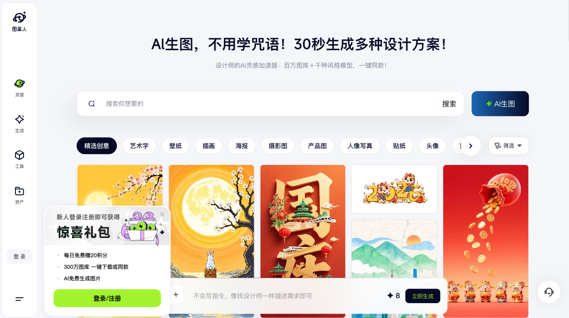 图星人