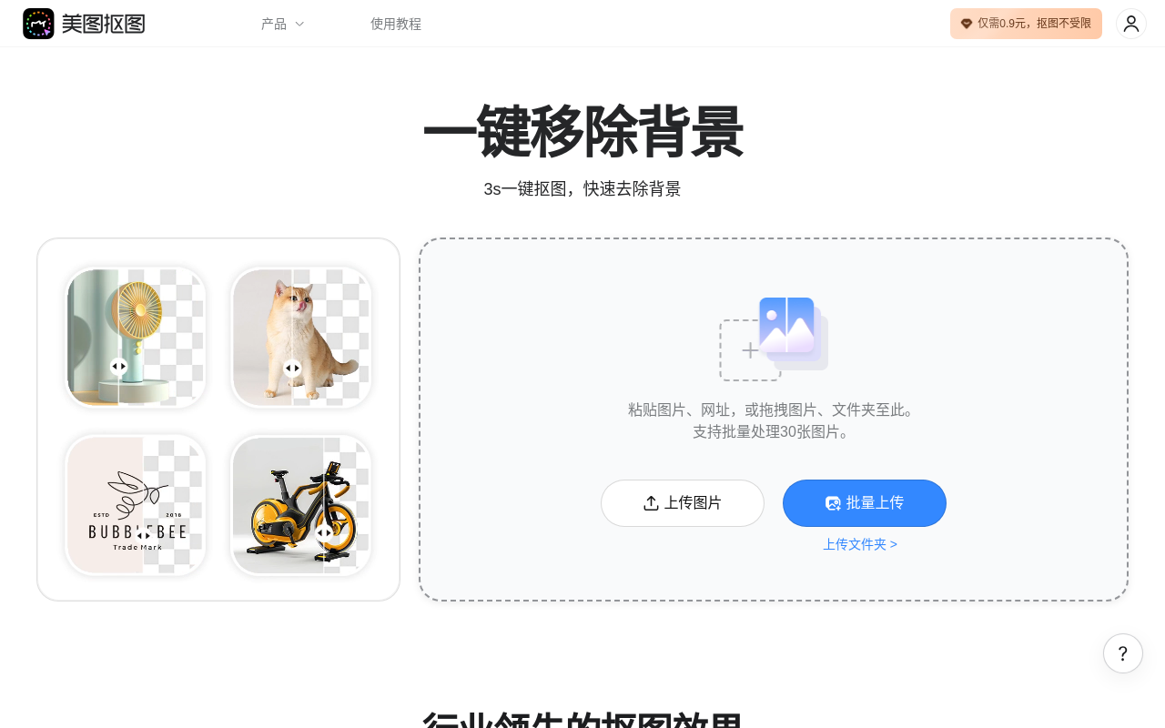 美图抠图