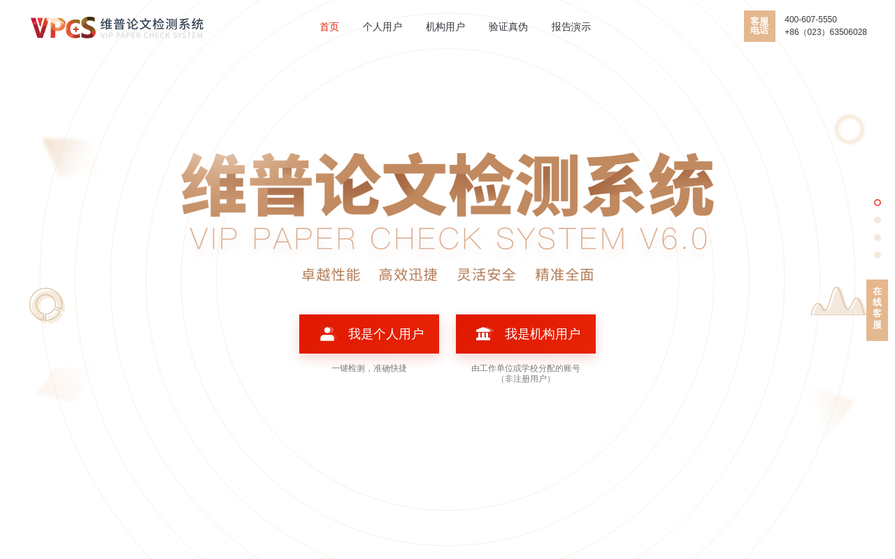 维普论文检测系统
