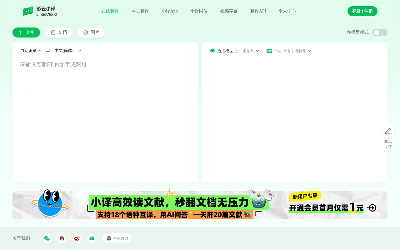 彩云小译