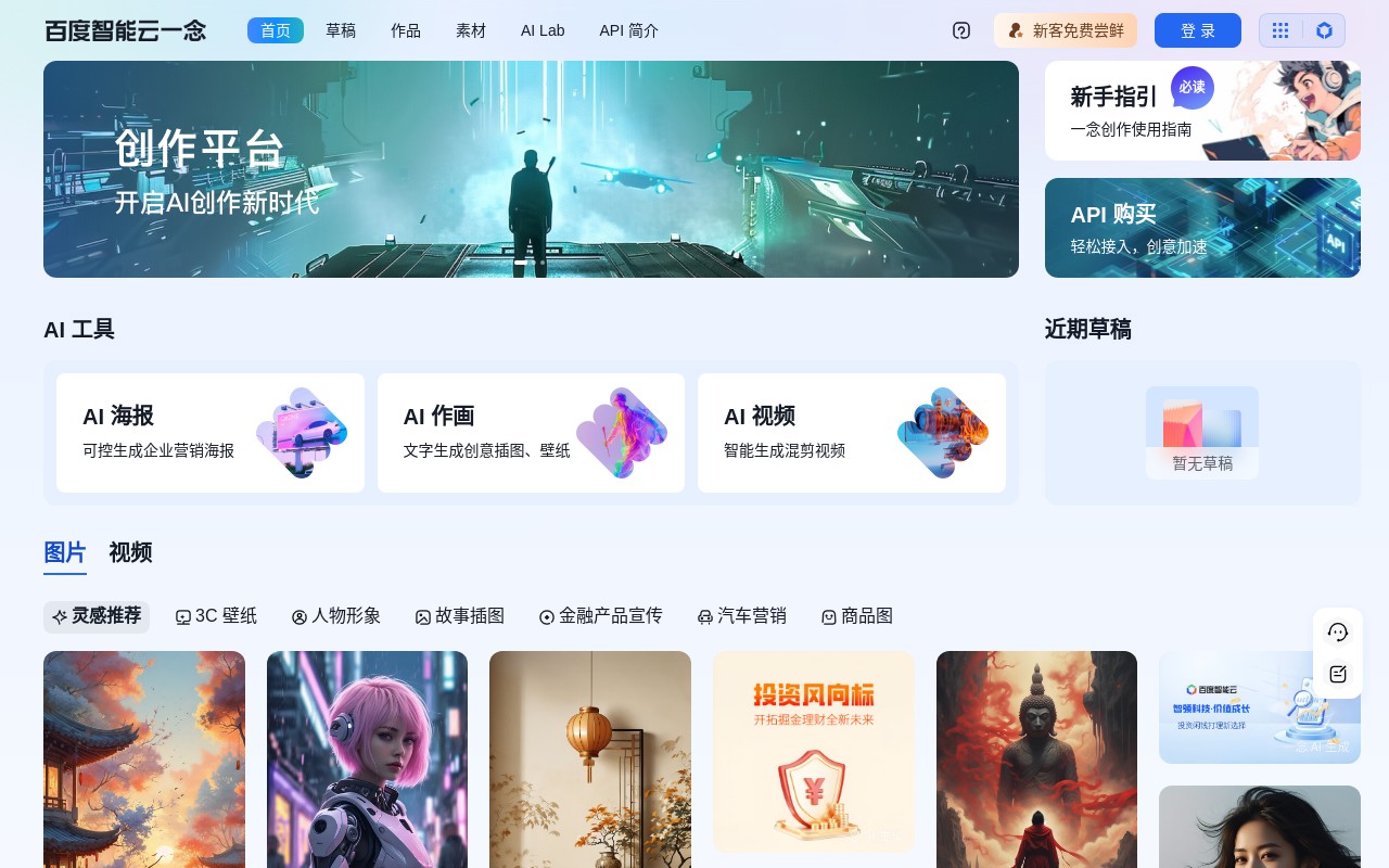 百度智能云一念
