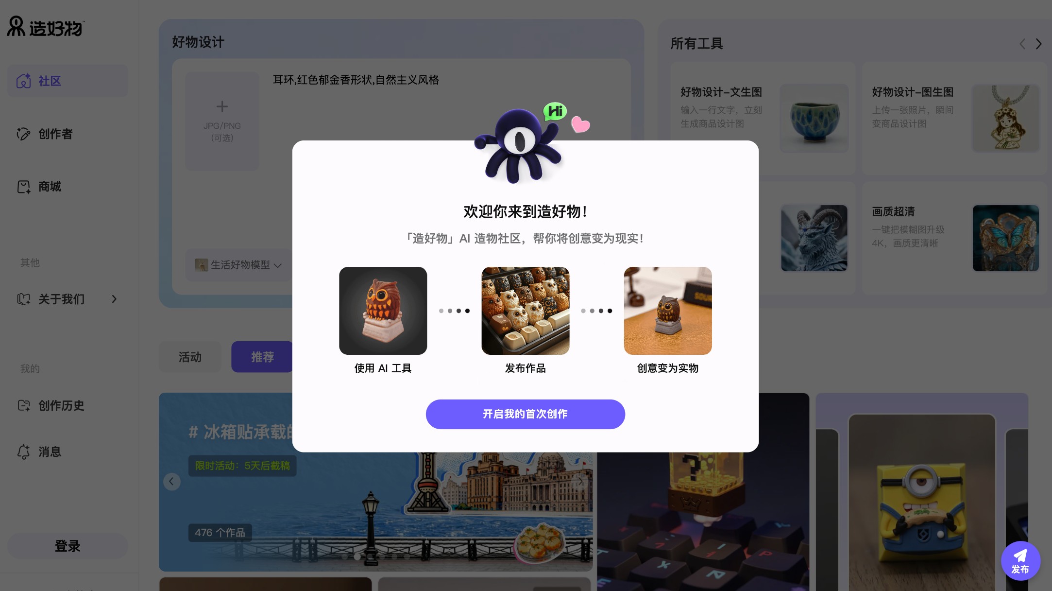 造好物