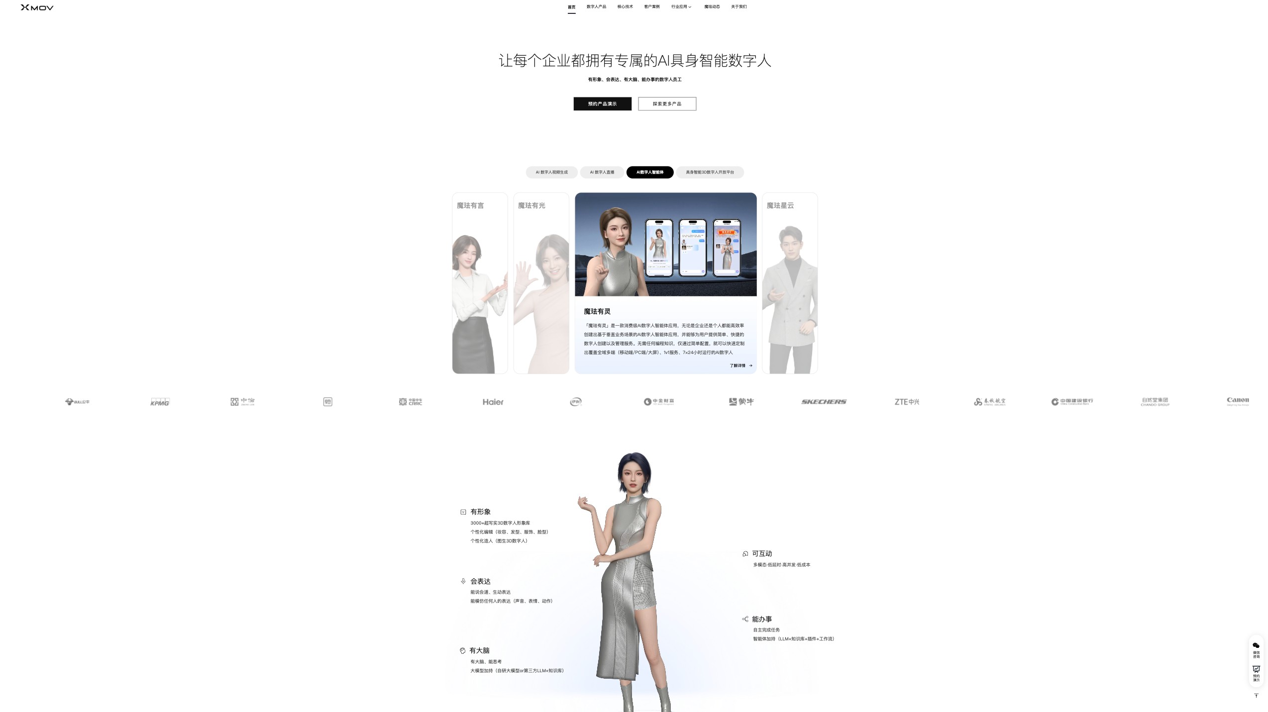 魔珐科技