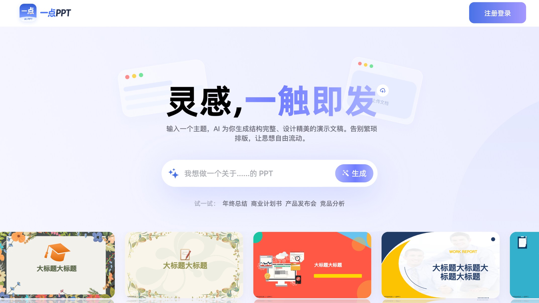 一点PPT