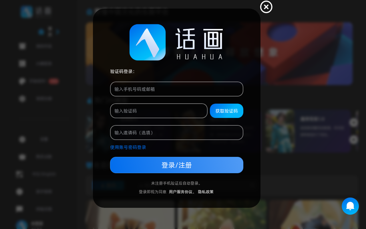 话画