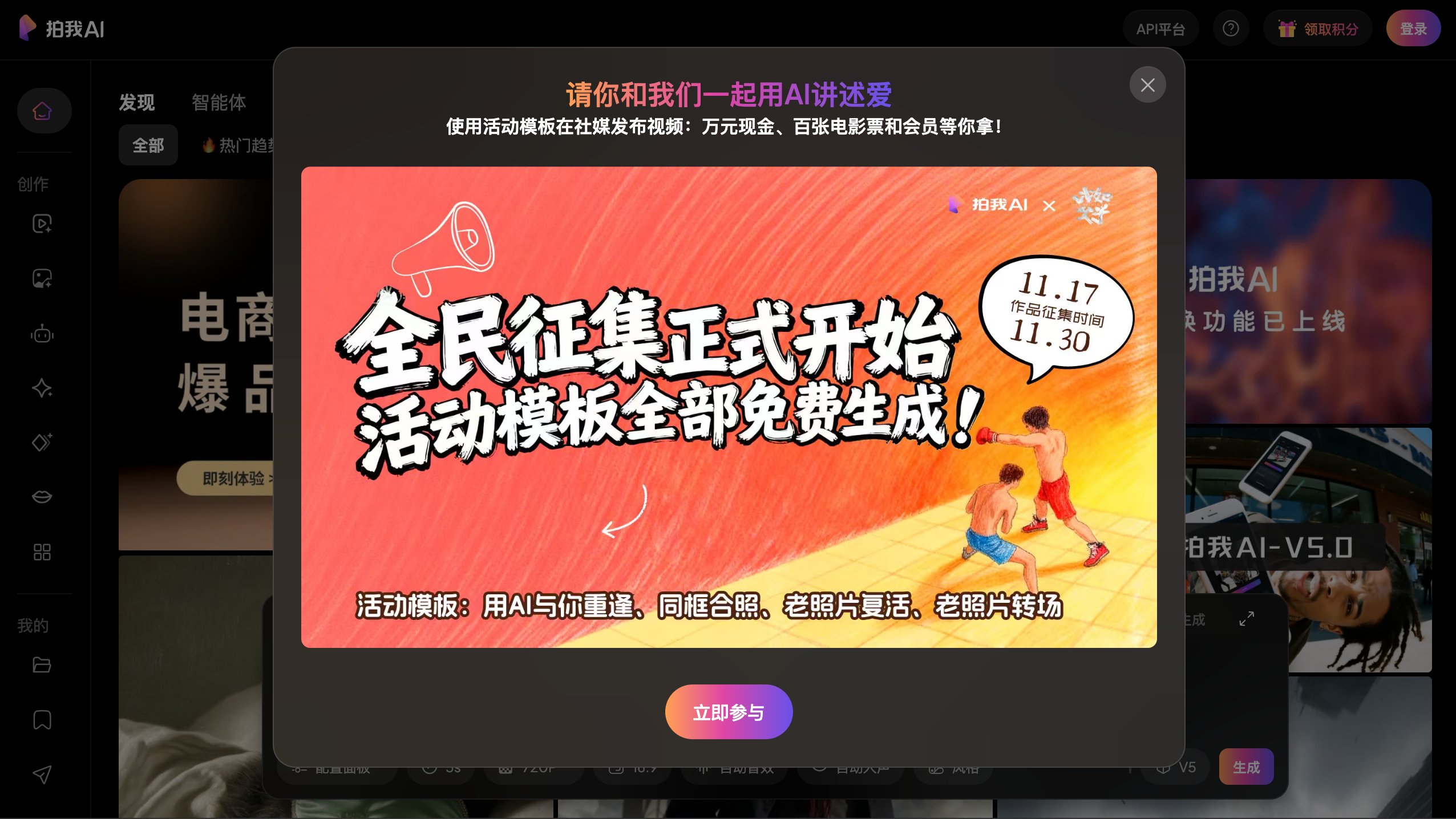 拍我AI