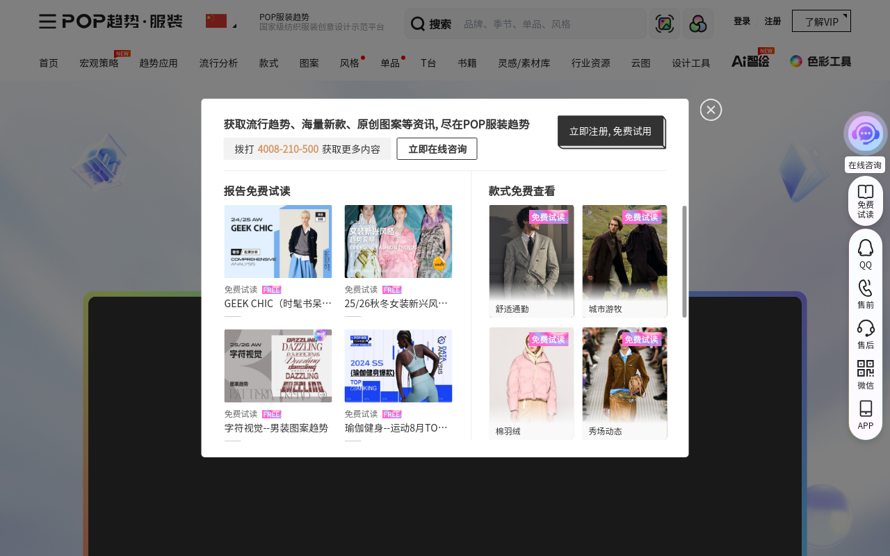 AI企划-POP服装趋势网