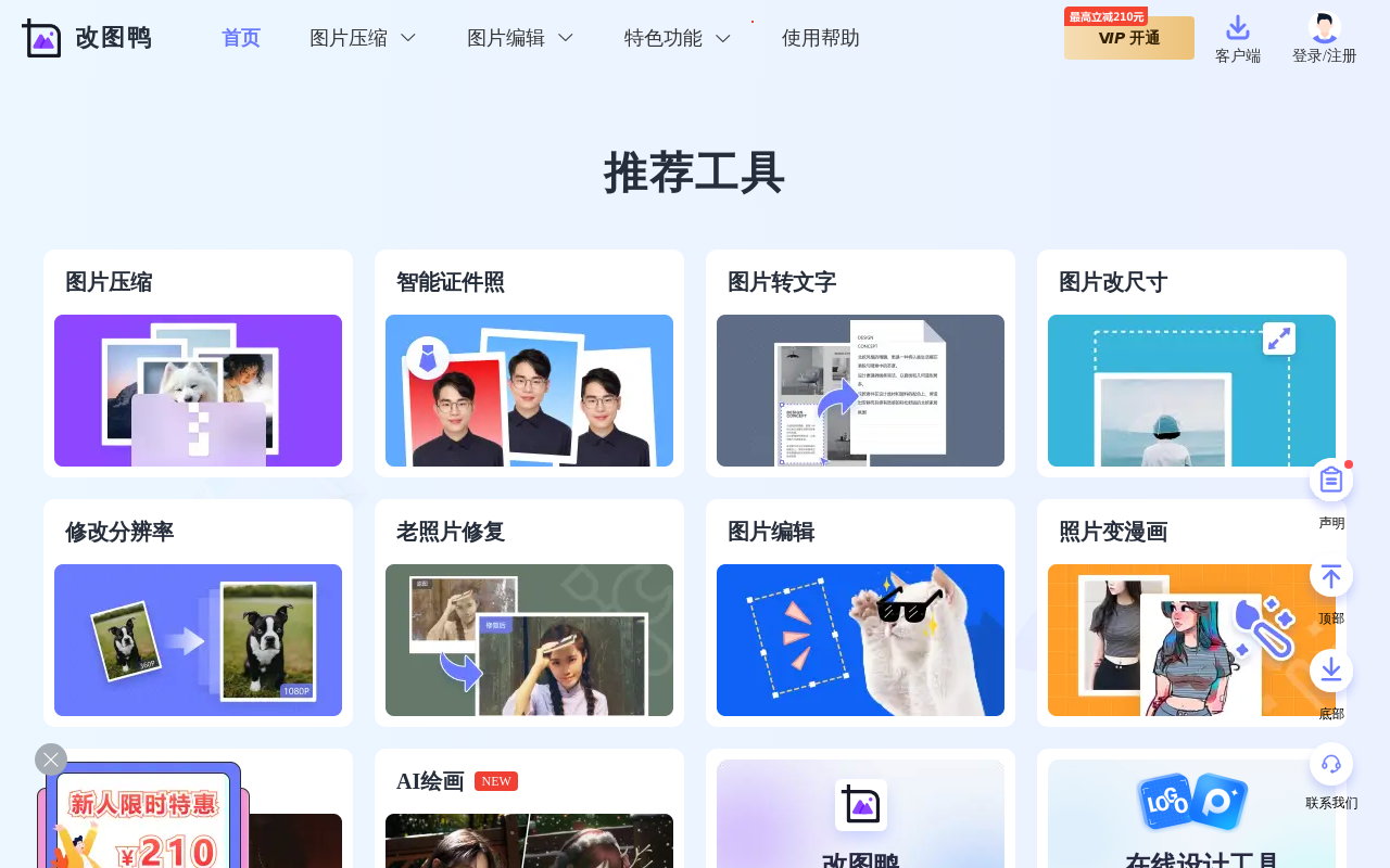 改图鸭