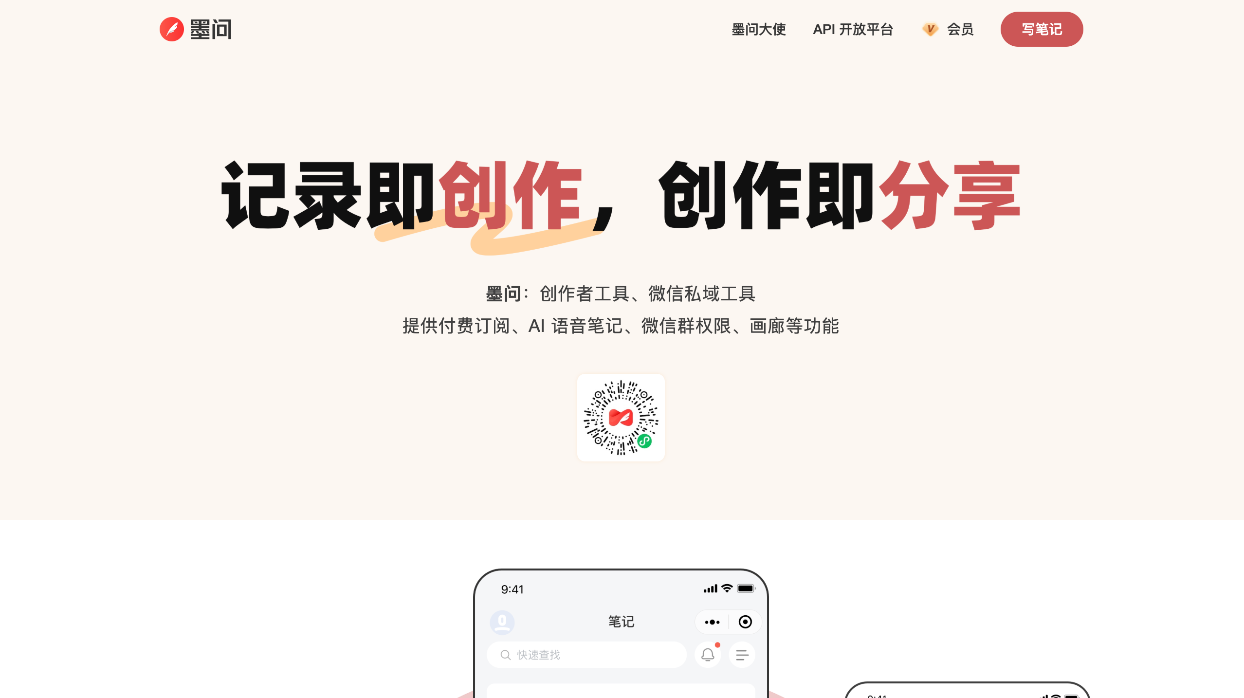 墨问