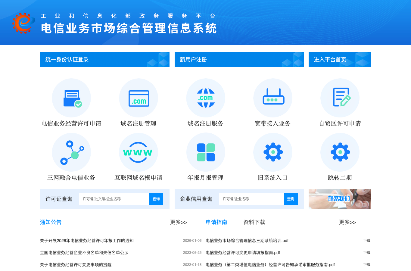 电信业务市场综合管理信息系统