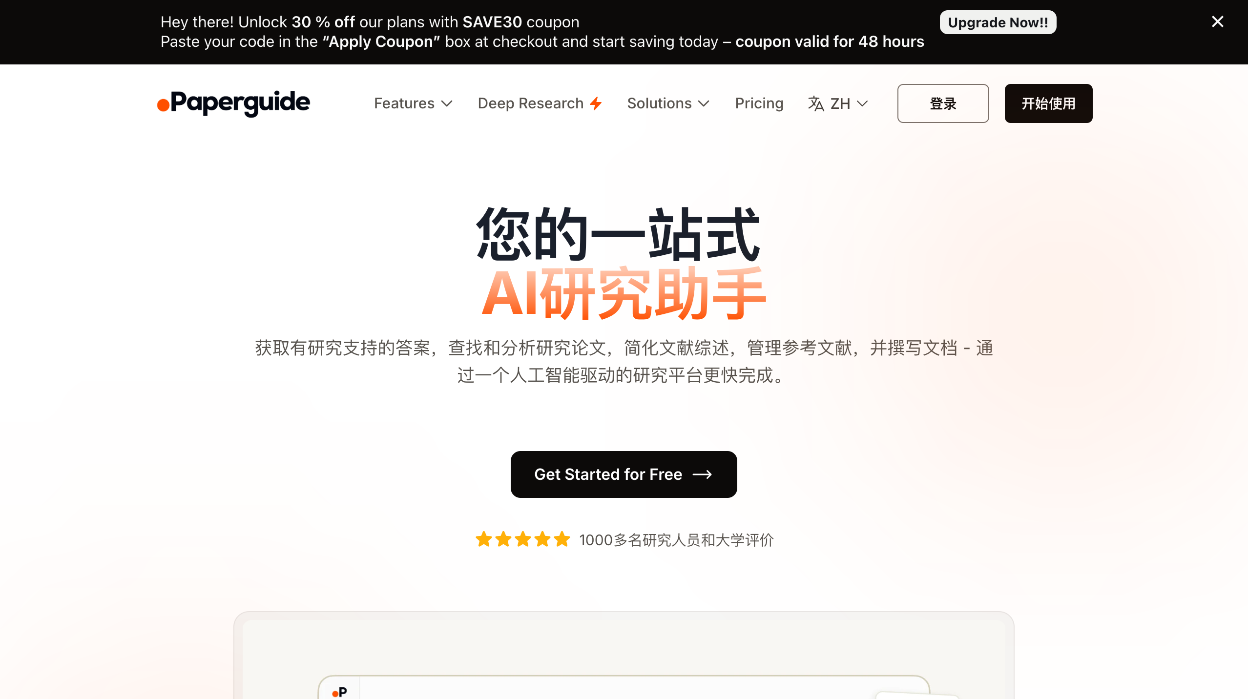 Paperguide: AI研究助手