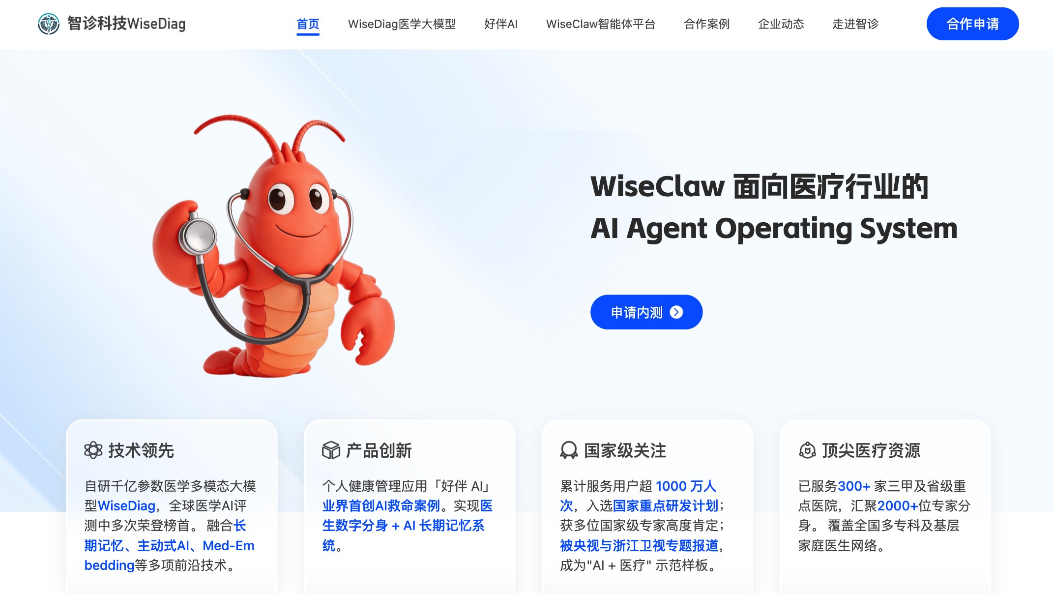 wisediag医学大模型