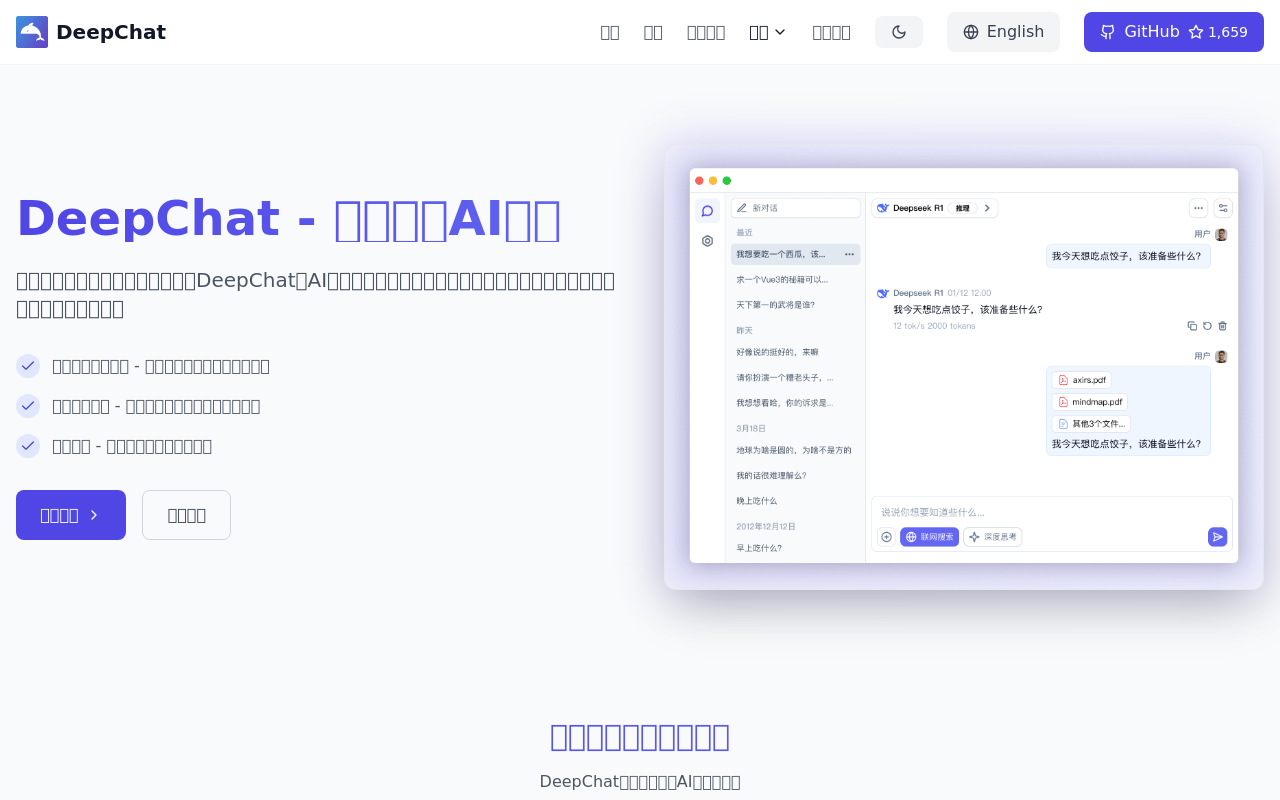 DeepChat