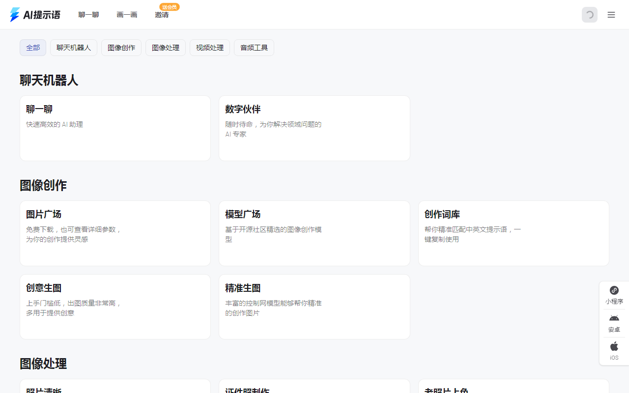 AI提示语