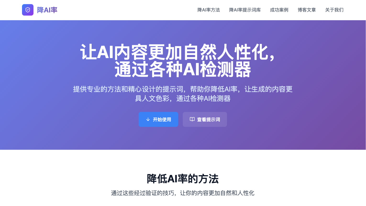 降AI率