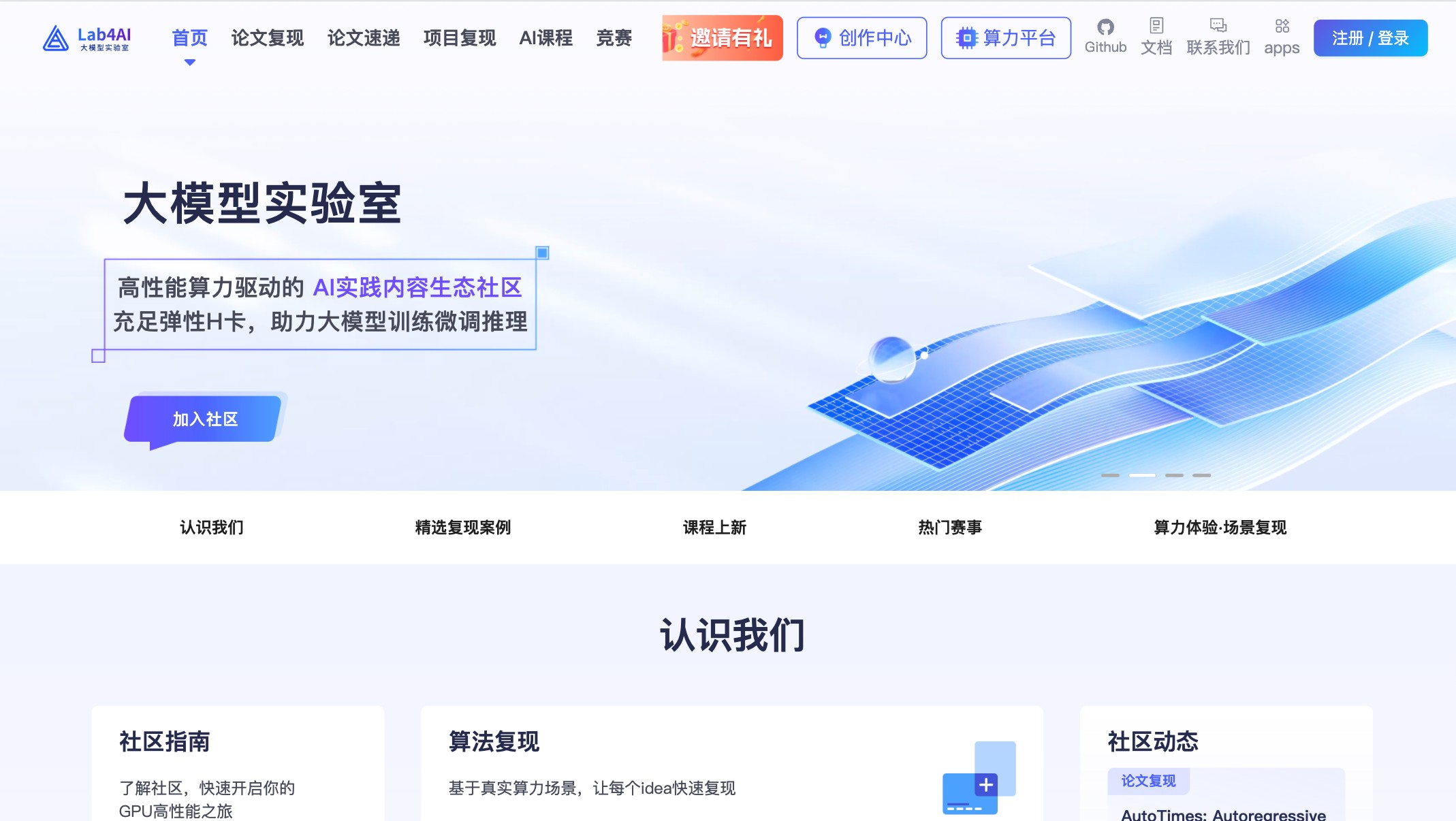 大模型实验室Lab4AI