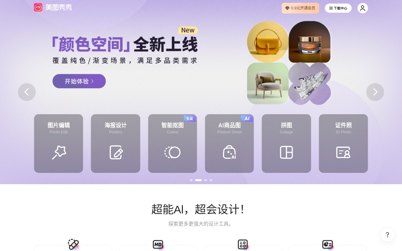 美图秀秀