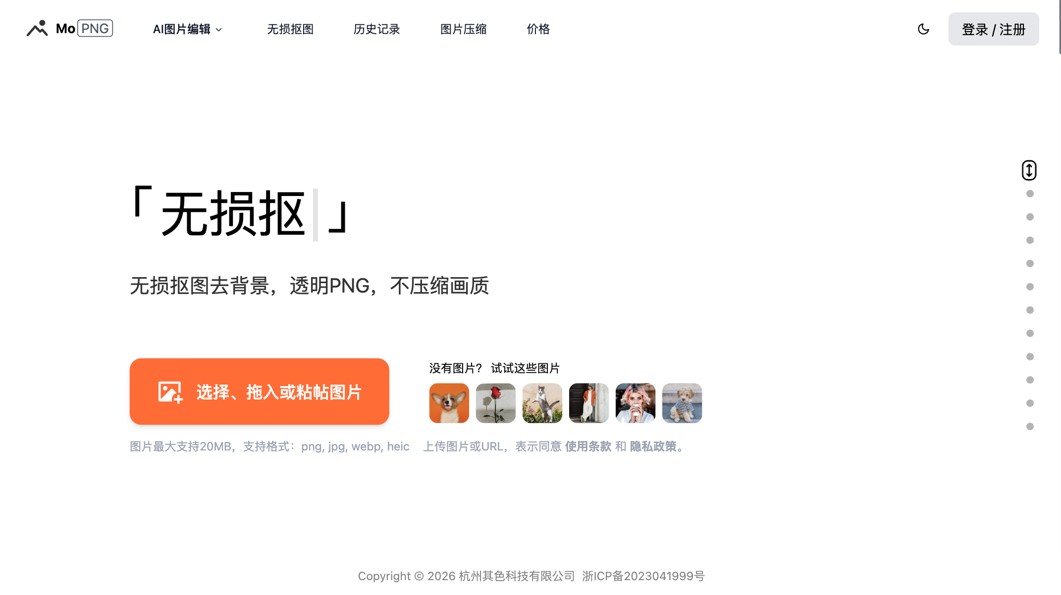 MoPNG设计助手