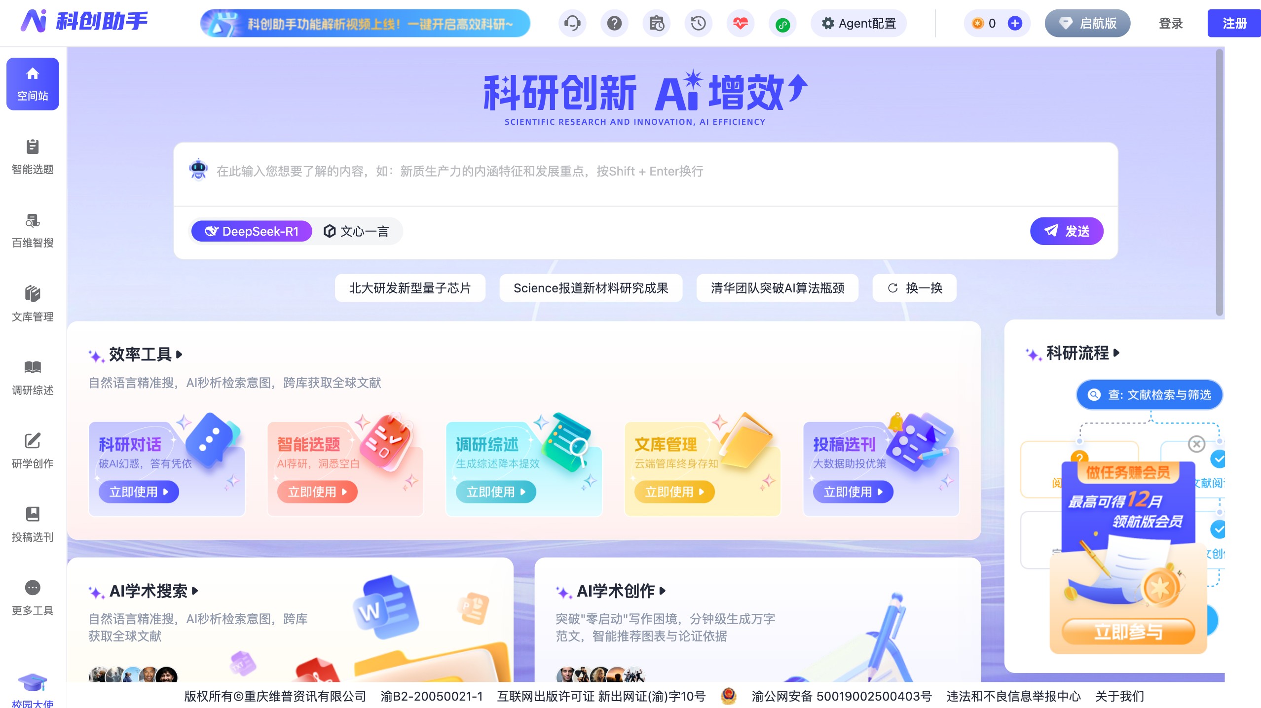 维普科创助手