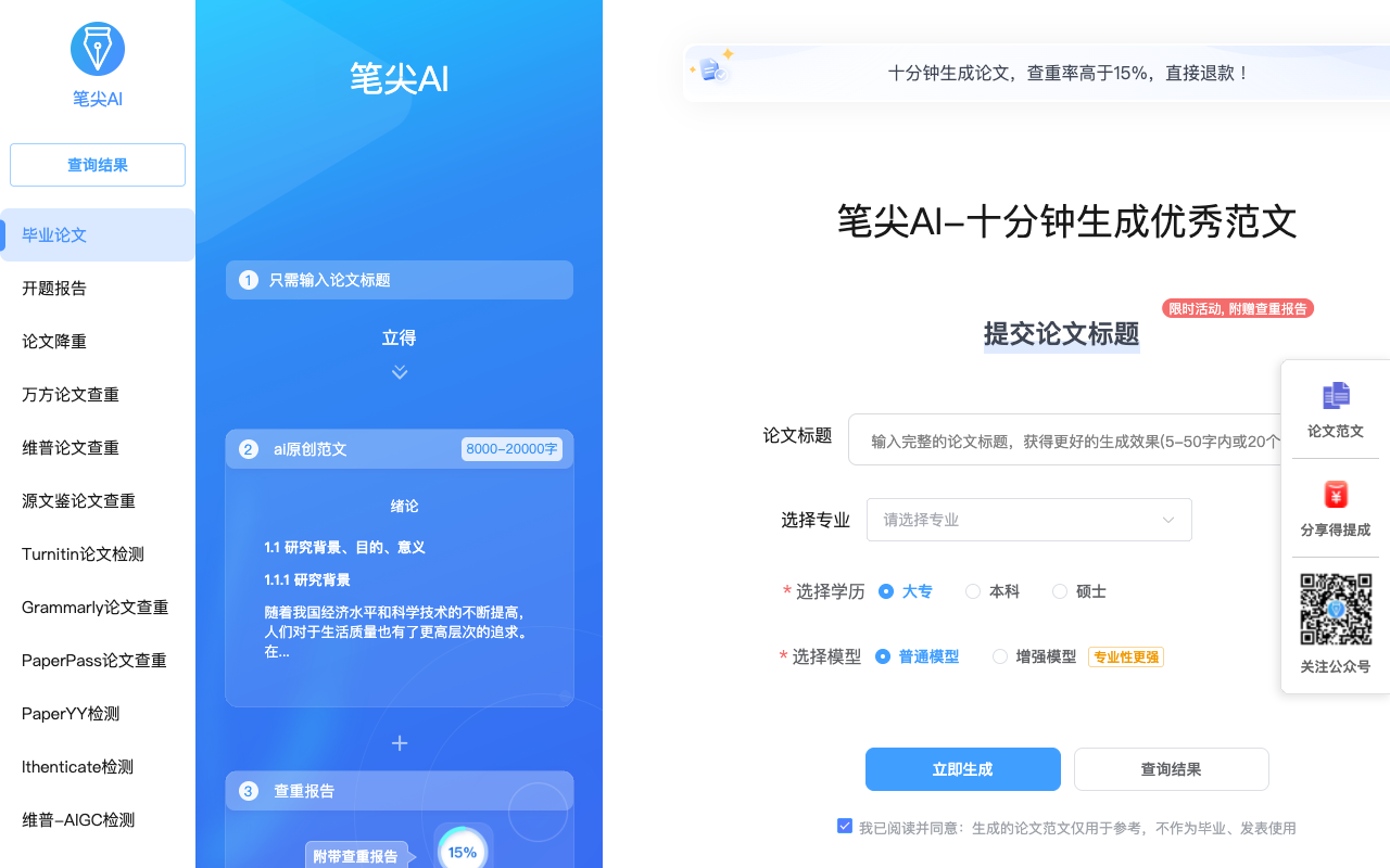 笔尖AI