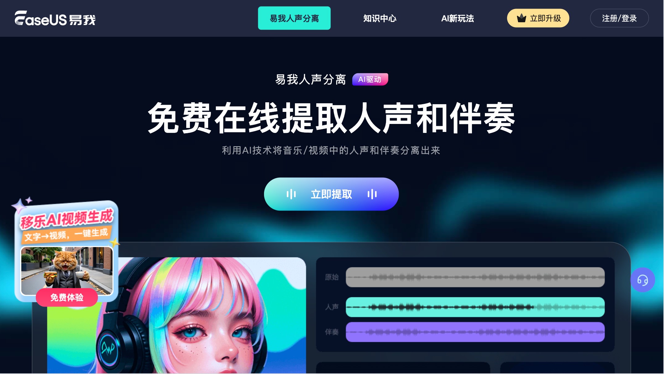 易我人声分离