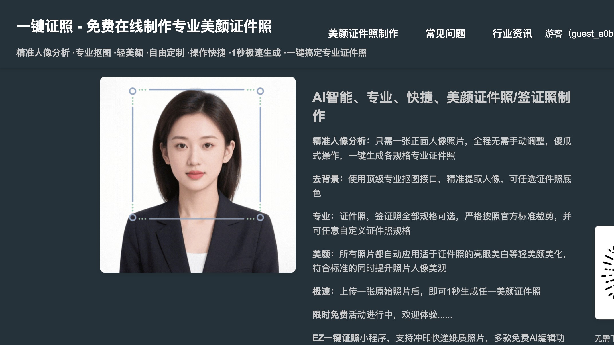 一键证照