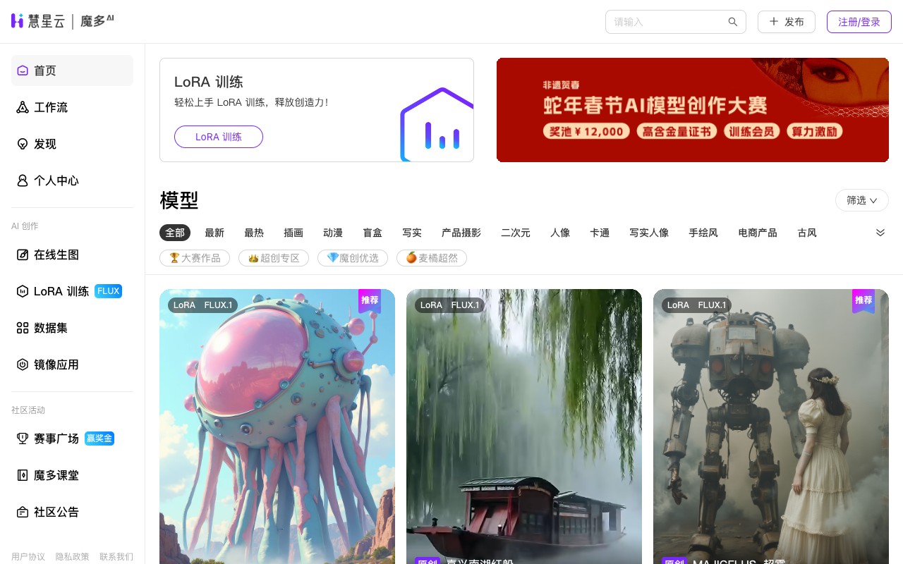 魔多AI - 领先的AI创作者社区 - 慧星云