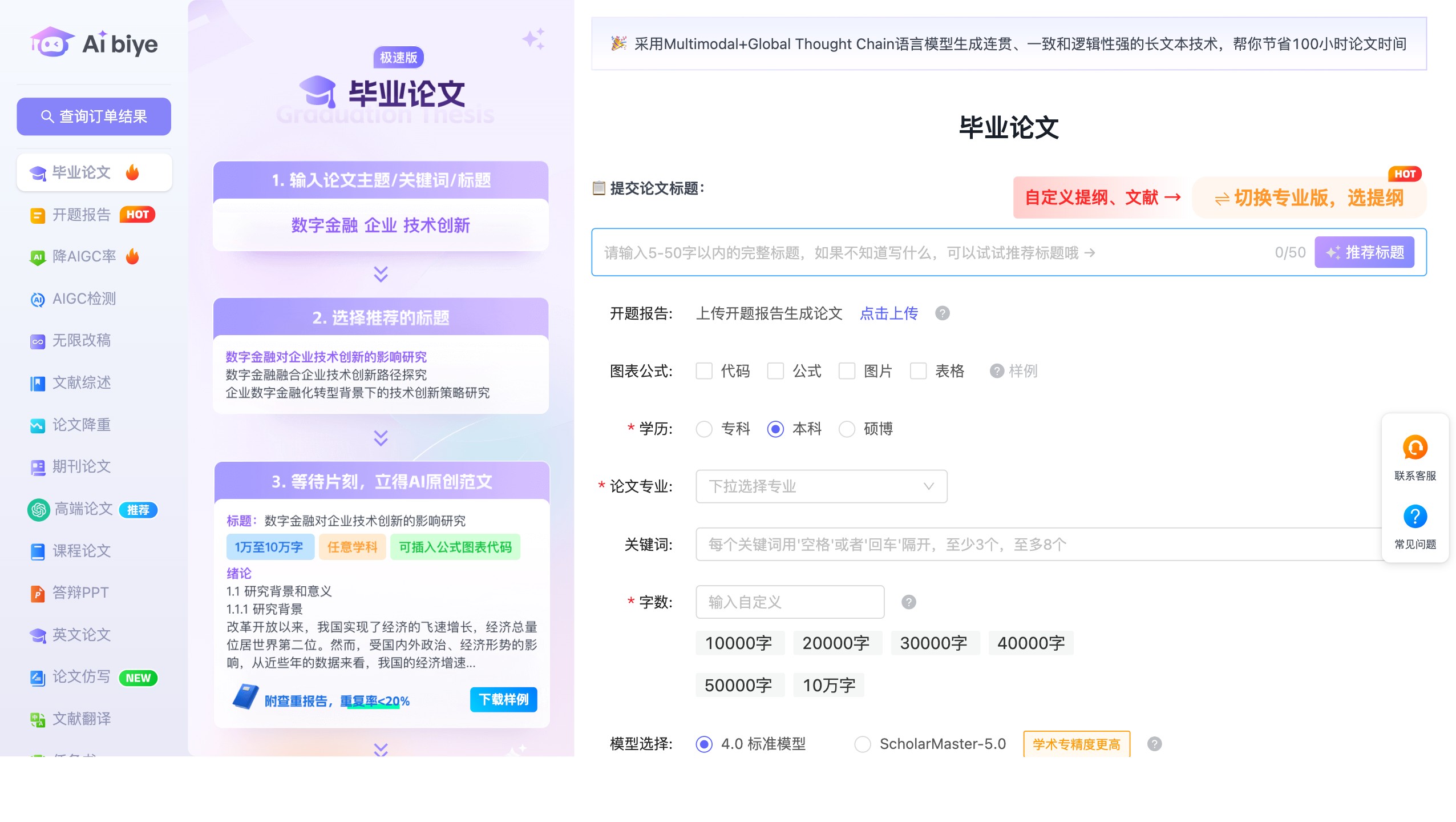 Aibiye 写论文