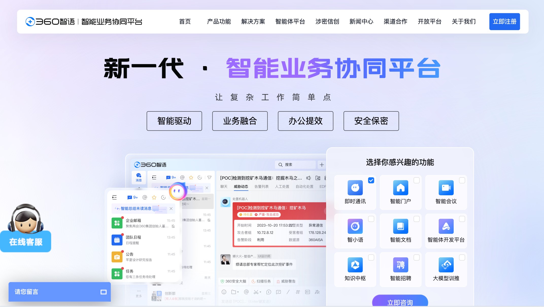360智语