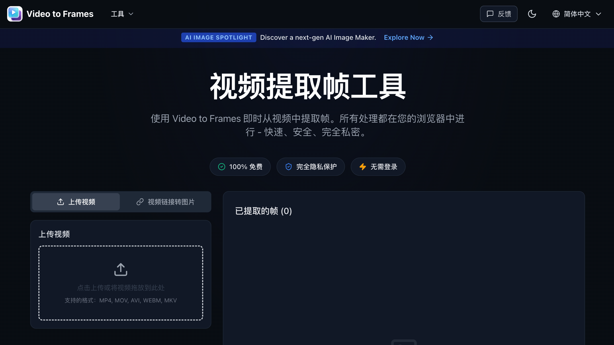 AI视频转帧大师
