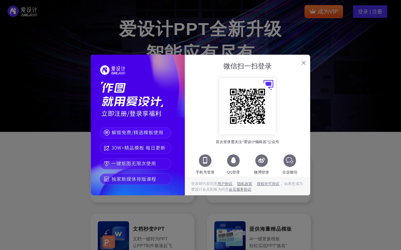 爱设计PPT