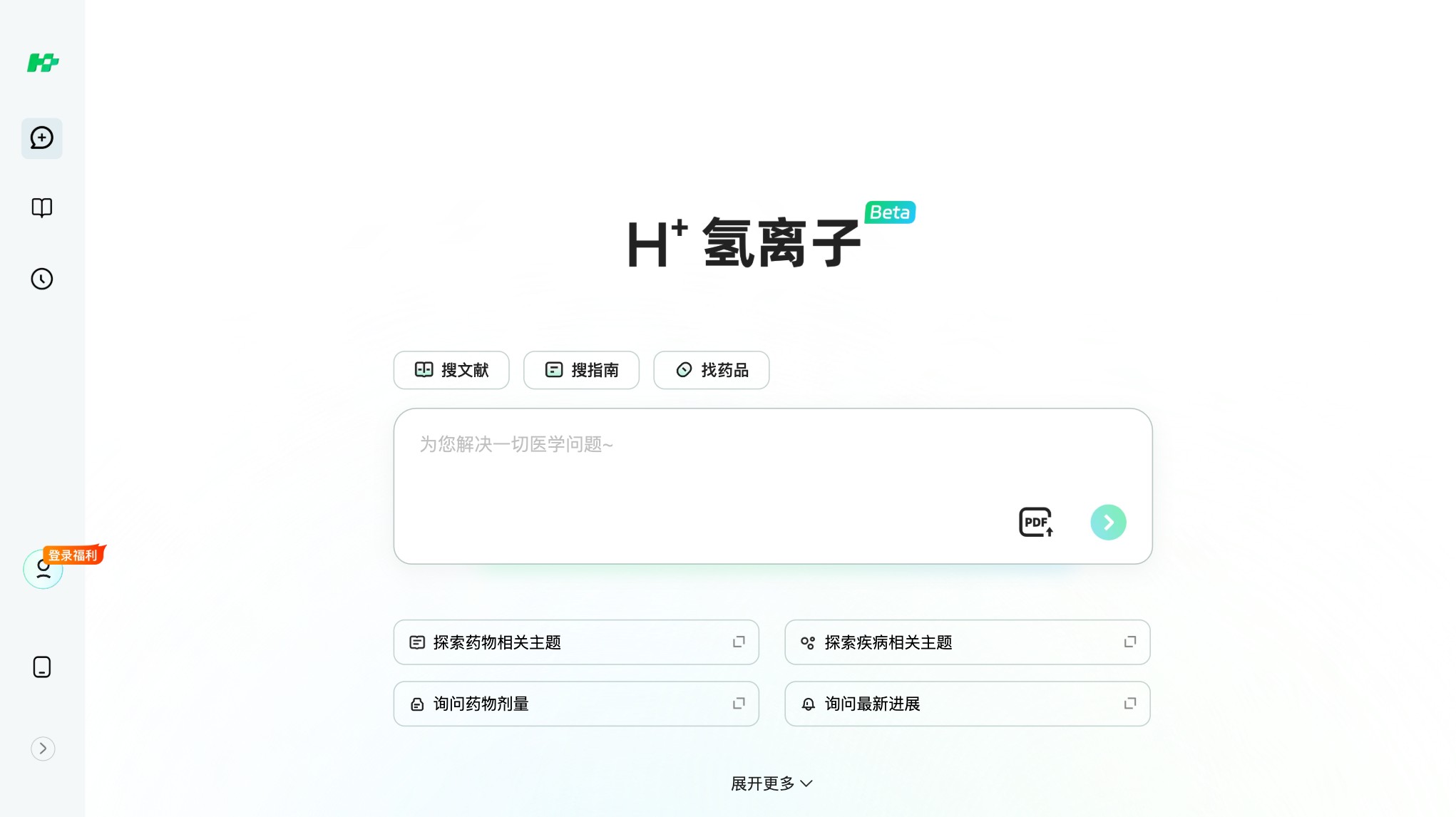 氢离子
