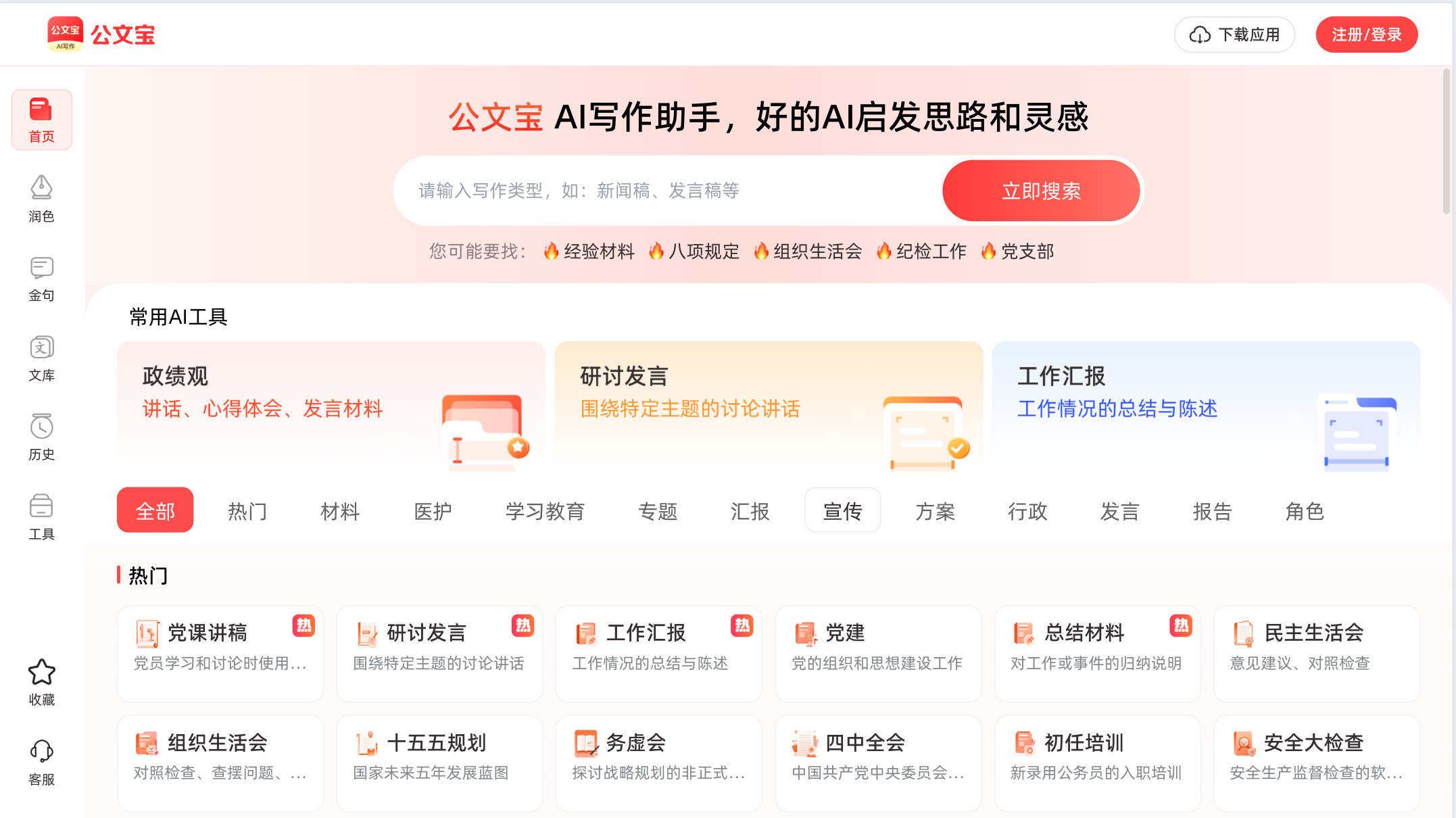 公文宝