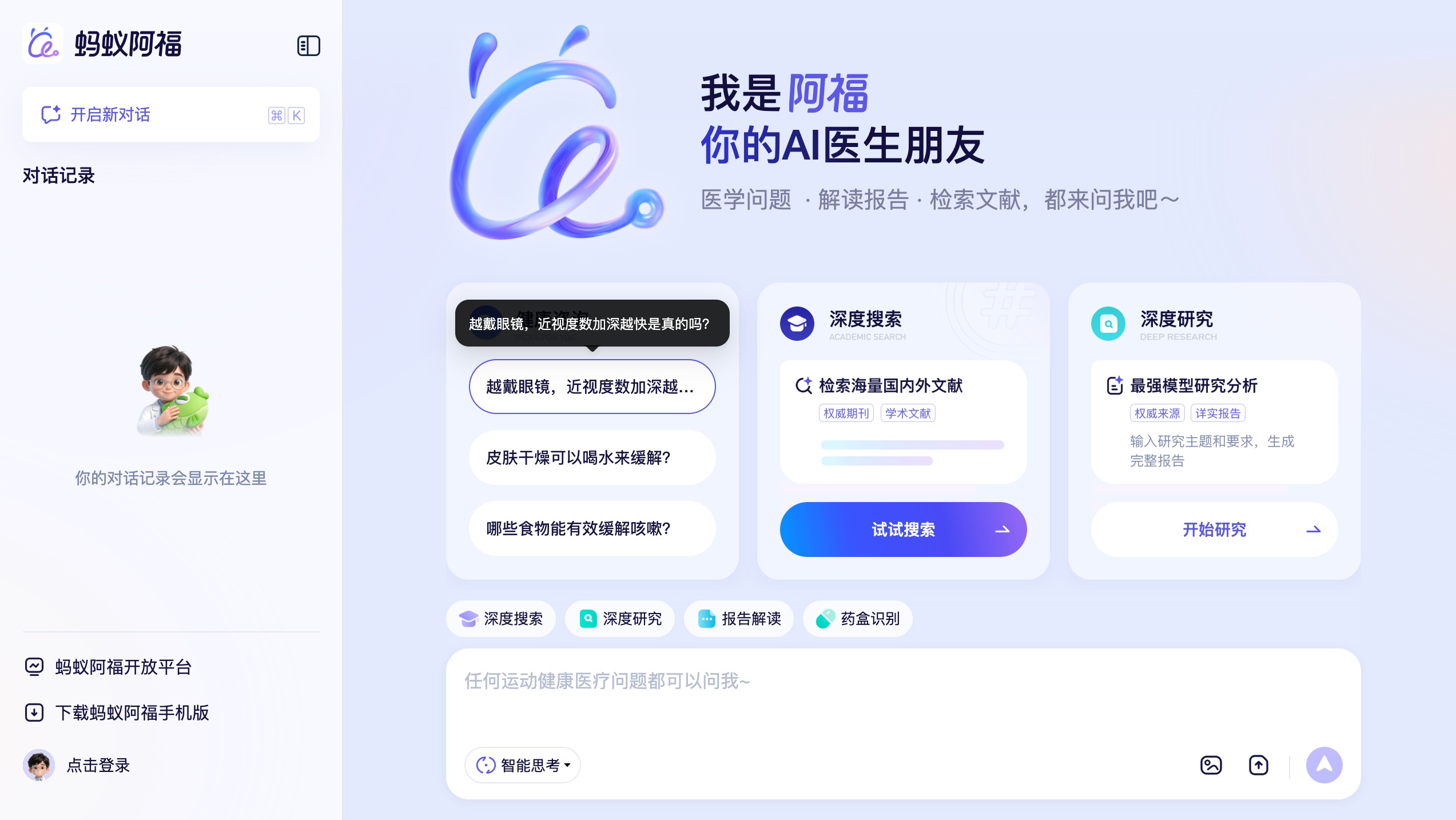 蚂蚁阿福