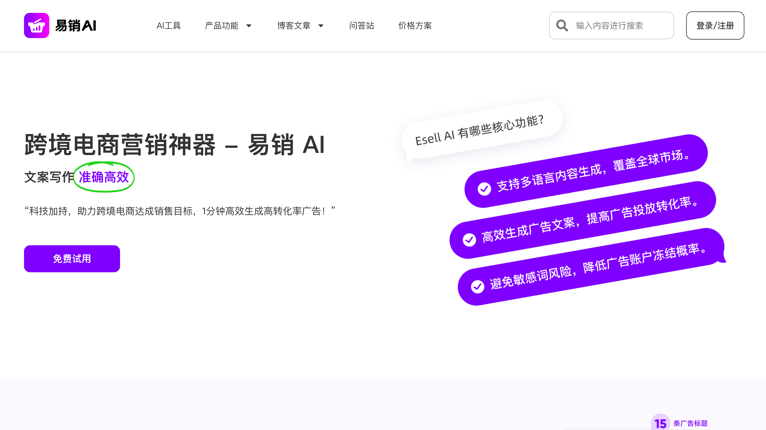易销AI